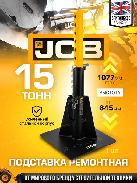 Изображение товара Подставка под автомобиль JCB JCB-TZ150002 (59572)