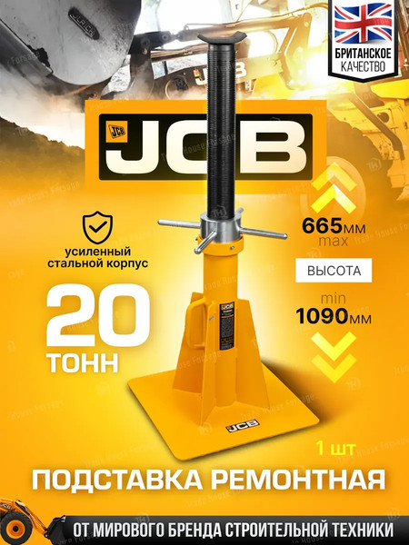 Изображение товара Подставка под автомобиль JCB JCB-TZ200012 (59573)
