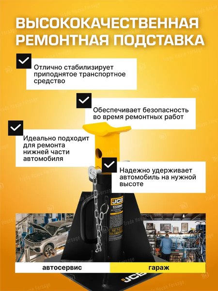 Изображение товара Подставка под автомобиль JCB JCB-TZ250001 (59574)