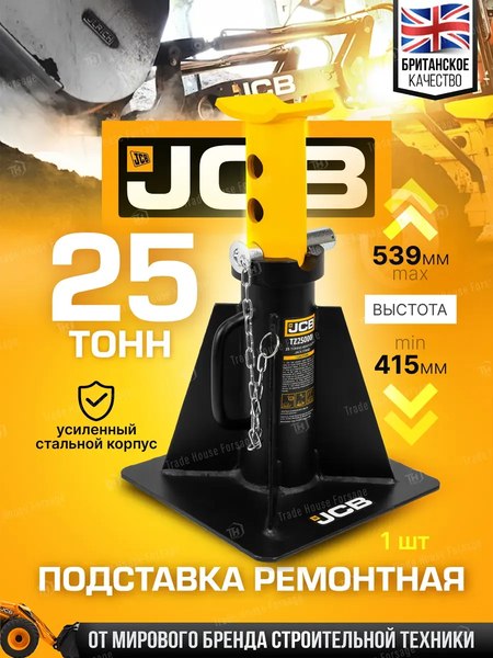 Изображение товара Подставка под автомобиль JCB JCB-TZ250001 (59574)