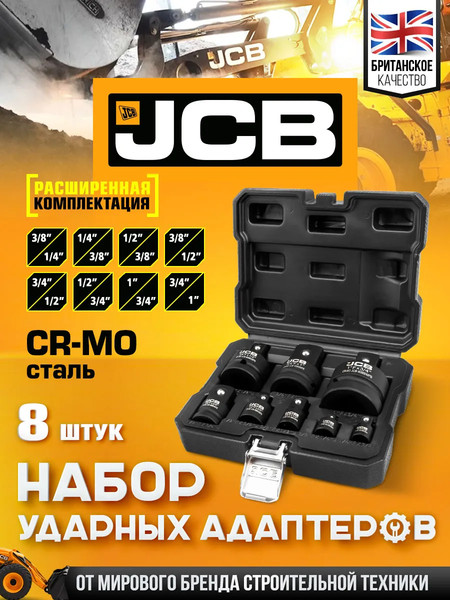 Изображение товара Набор адаптеров слесарных JCB 4089MPB (61069)