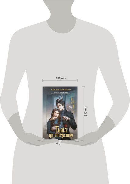 Изображение товара Книга Like Book Тьма по соседству, твердая обложка (Куприянова Марьяна)