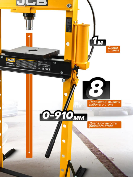 Изображение товара Пресс гидравлический JCB JCB-TY20001 (60661), (из 2-х частей)