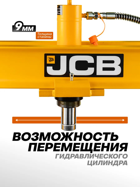 Изображение товара Пресс гидравлический JCB JCB-TY20001 (60661), (из 2-х частей)