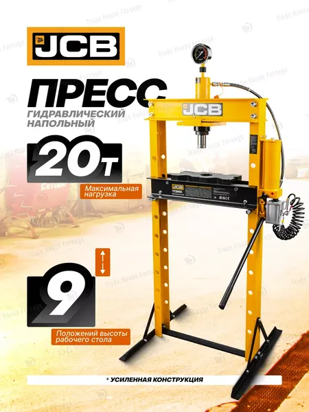 Изображение товара Пресс гидравлический JCB JCB-TY20002 (60665), (из 2-х частей)