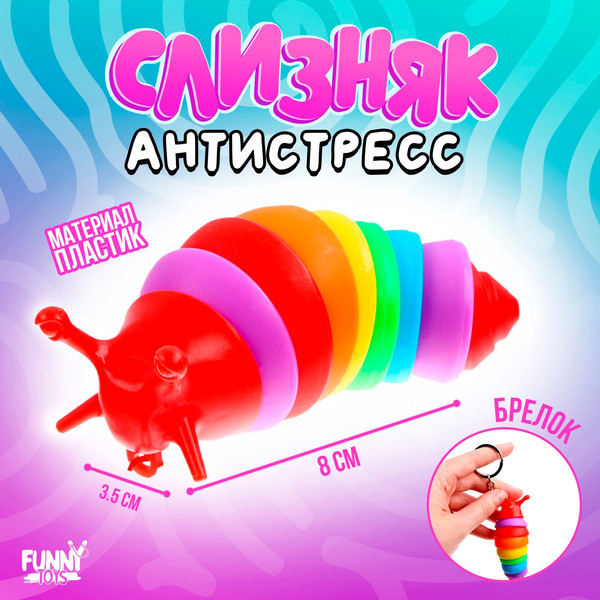 Изображение товара Игрушка антистресс Funny Toys Гусеничка / 9493387