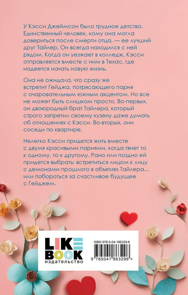 Изображение товара Книга Like Book Из пепла, твердая обложка (Макадамс Молли)