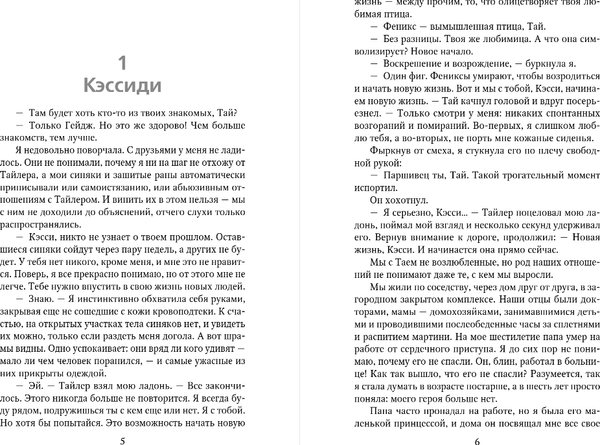 Изображение товара Книга Like Book Из пепла, твердая обложка (Макадамс Молли)