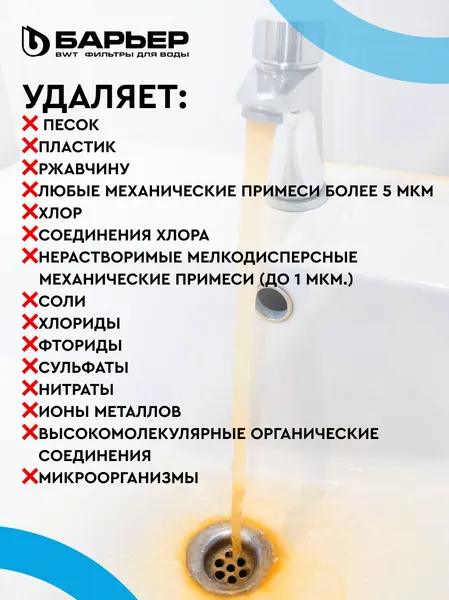 Изображение товара Система обратного осмоса БАРЬЕР Профи Осмо 100