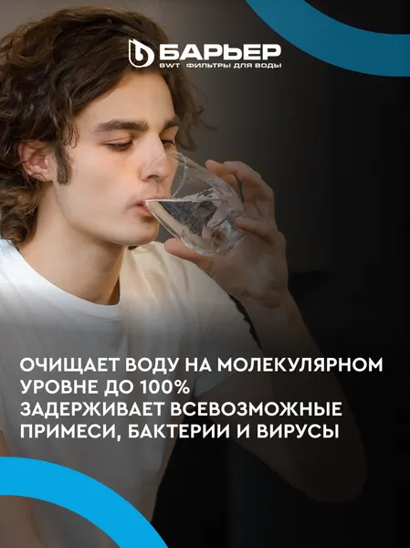 Изображение товара Система обратного осмоса БАРЬЕР Профи Осмо 100