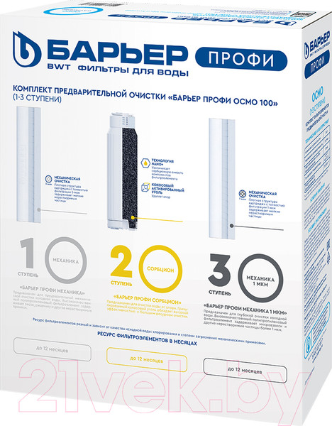 Изображение товара Комплект модулей сменных фильтрующих БАРЬЕР Профи осмо 1-3 ступени (предфильтры)