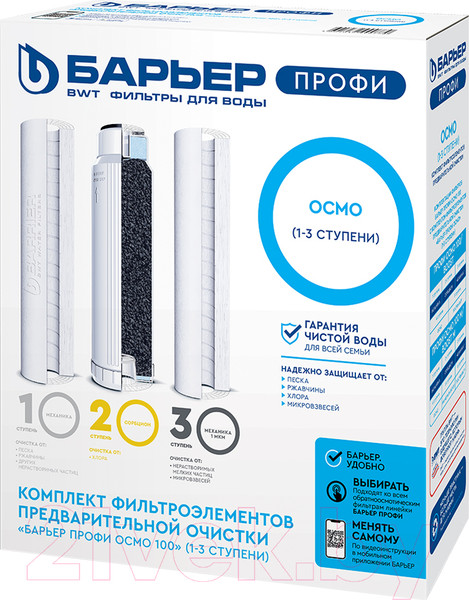 Изображение товара Комплект модулей сменных фильтрующих БАРЬЕР Профи осмо 1-3 ступени (предфильтры)