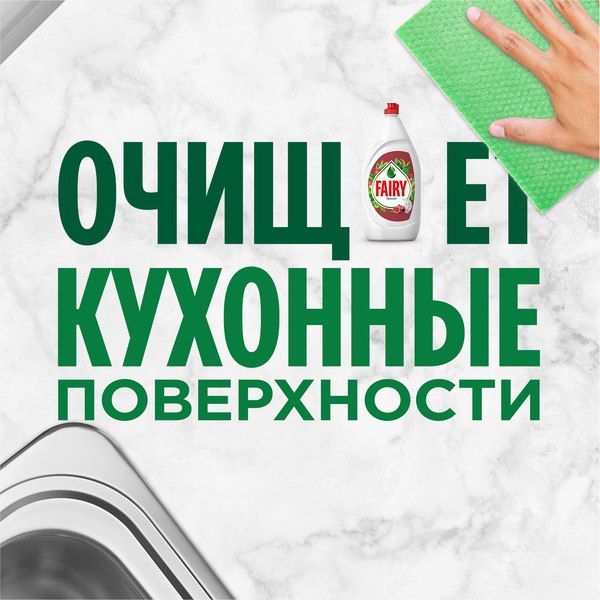 Изображение товара Средство для мытья посуды Fairy Гранат (1.35л)