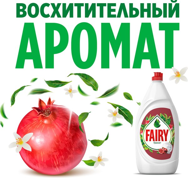 Изображение товара Средство для мытья посуды Fairy Гранат (1.35л)