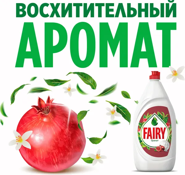 Изображение товара Средство для мытья посуды Fairy Гранат (1.35л)