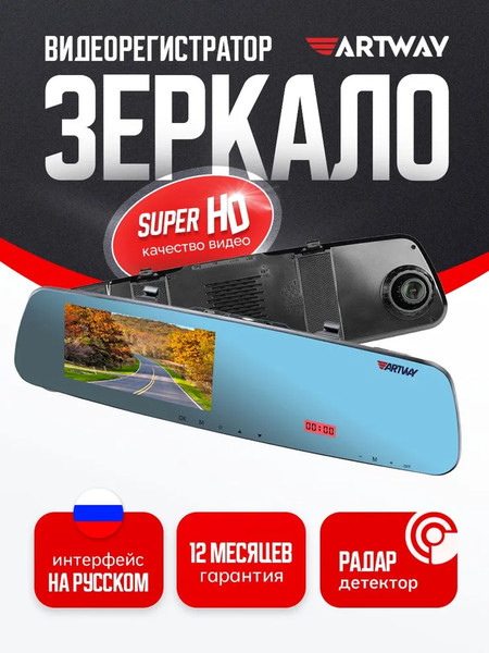 Изображение товара Видеорегистратор-зеркало Artway MD-163