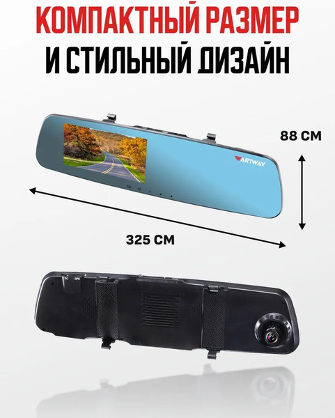 Изображение товара Видеорегистратор-зеркало Artway MD-163