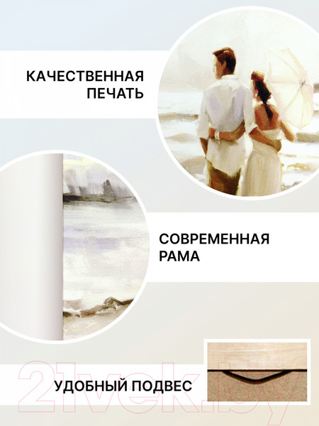 Изображение товара Картина Декарт Прогулка по пляжу 8Л0406 (в раме)