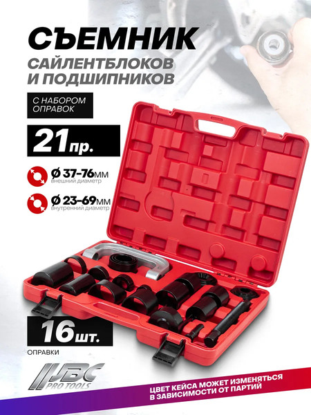 Изображение товара Набор съемников JBC 921T2 (61086)