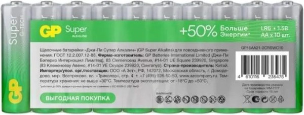 Изображение товара Комплект батареек GP Batteries 15AA21-2CRSWC10 (10шт)