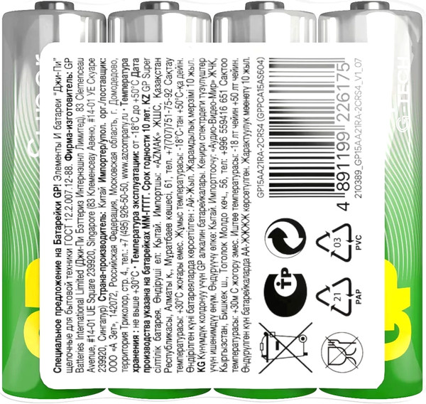 Изображение товара Комплект батареек GP Batteries 15АА21RA-2CRS4 (4шт)