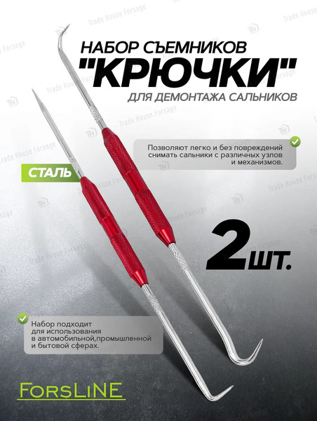 Изображение товара Набор съемников ForsLine FL-904U4C (61 666)