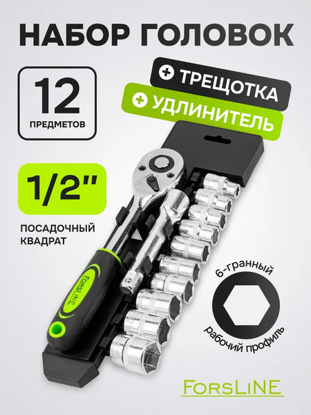 Изображение товара Универсальный набор инструментов ForsLine FL-4123 (61274)