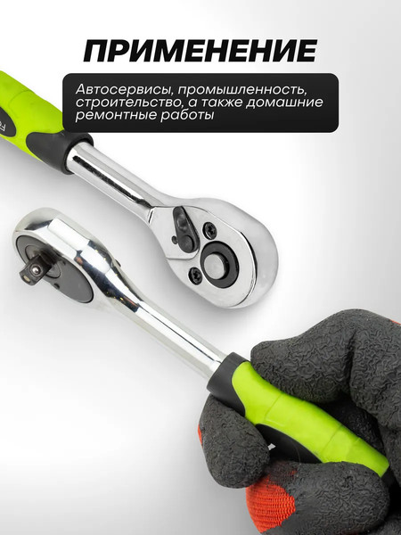 Изображение товара Трещотка ForsLine 57 859 / FL-80222
