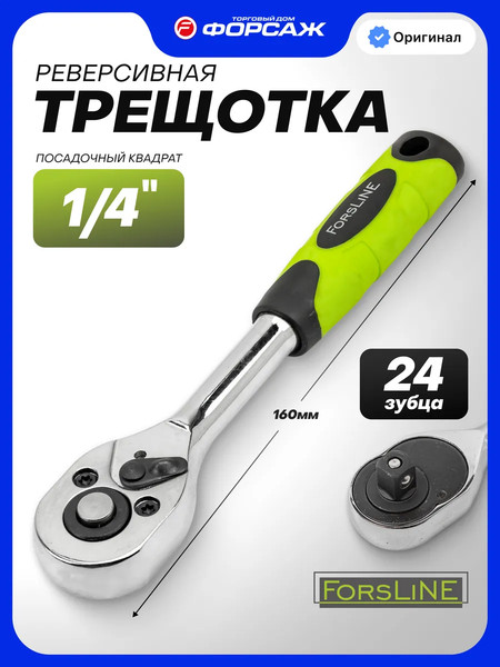 Изображение товара Трещотка ForsLine 57 859 / FL-80222