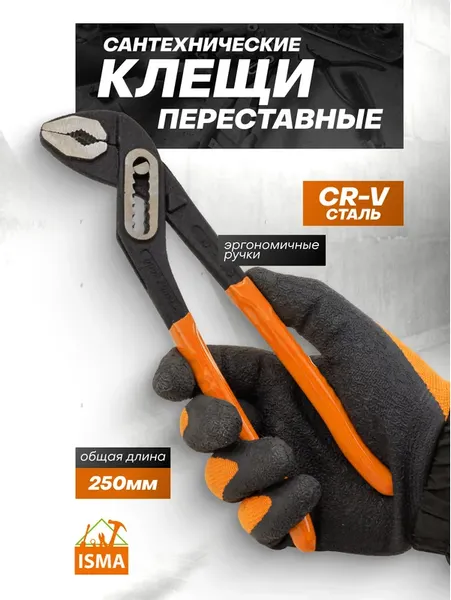 Изображение товара Клещи переставные ISMA 613B250 (64530)