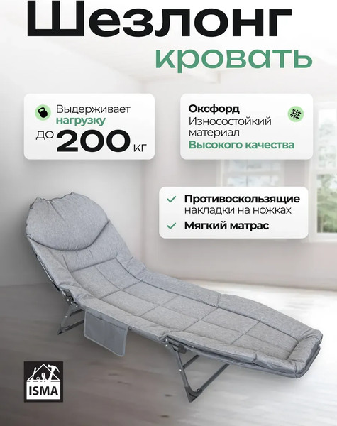 Изображение товара Складной шезлонг ISMA ISMA-FG-HY-8008G (62344)