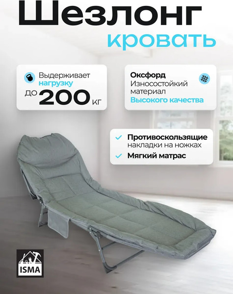 Изображение товара Складной шезлонг ISMA ISMA-FG-HY-8008BL (62343)