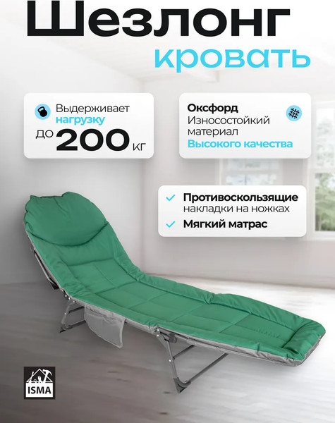 Изображение товара Складной шезлонг ISMA ISMA-FG-HY-8008GR (62321)