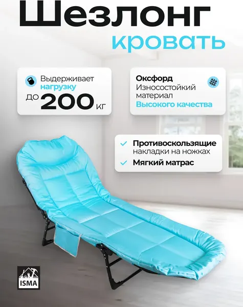 Изображение товара Раскладушка туристическая ISMA ISMA-FG-HY-8008LB (61764)