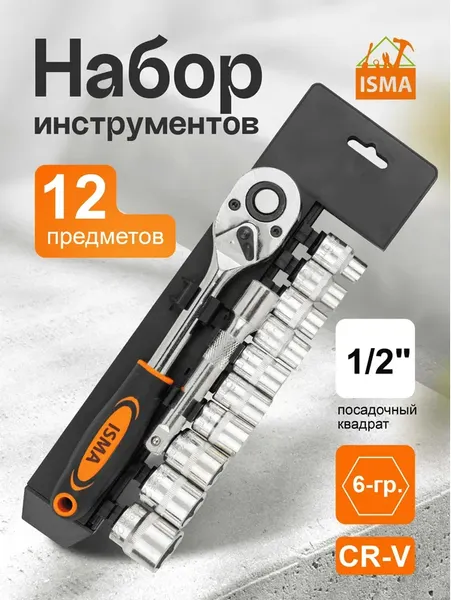 Изображение товара Универсальный набор инструментов ISMA ISMA-4123 (61 267)