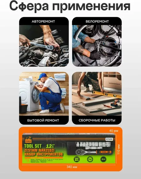 Изображение товара Универсальный набор инструментов ISMA ISMA-4123 (61 267)