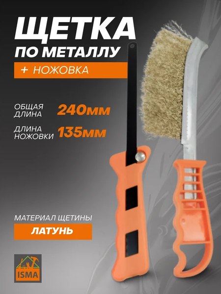 Изображение товара Щетка слесарная ISMA 34012124 (45704)
