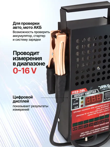 Изображение товара Тестер аккумуляторной батареи JBC 8311 (65119)
