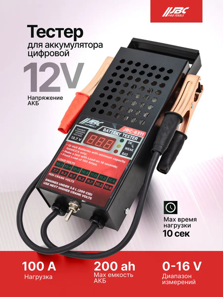 Изображение товара Тестер аккумуляторной батареи JBC 8311 (65119)