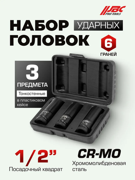 Изображение товара Набор головок слесарных JBC 4032TH (64667)