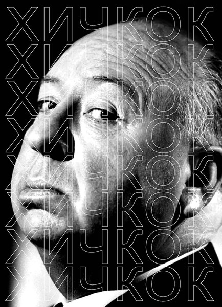 Изображение товара Книга Рипол Классик Хичкок, твердая обложка (Сост.Степанов Василий)