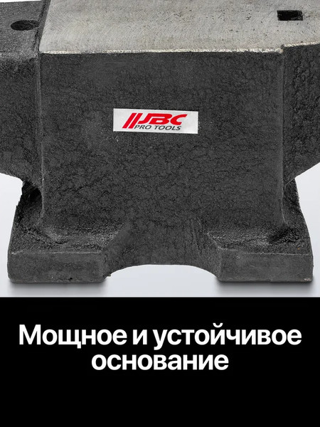 Изображение товара Наковальня JBC 654A25 (62289)