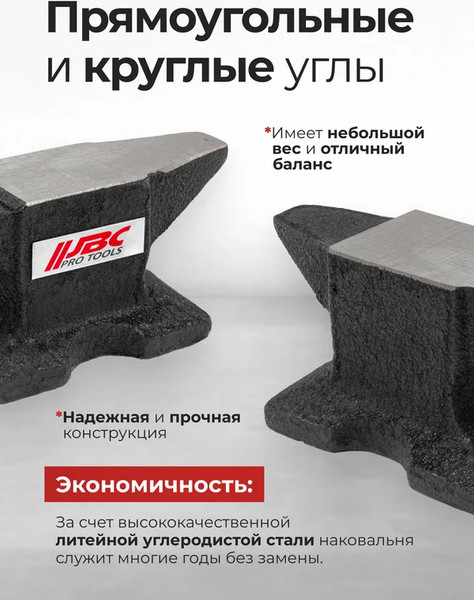 Изображение товара Наковальня JBC 654A2 (62290)