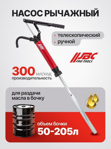Изображение товара Насос для перекачки JBC 490C (62304)
