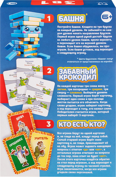 Изображение товара Набор игр Dream Makers 3в1. Башня. Забавный крокодил. Кто есть кто? / 2313C