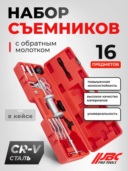 Изображение товара Молоток обратный JBC 664B (61992)