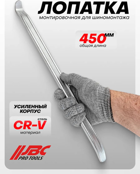 Изображение товара Лом JBC 750450 (64772)