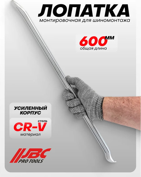 Изображение товара Лом JBC 750600 (64776)