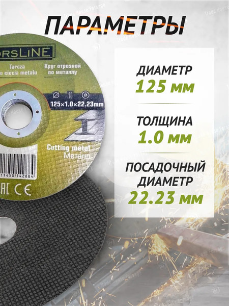 Изображение товара Набор отрезных дисков ForsLine FL-CW705 (60996), (10шт)