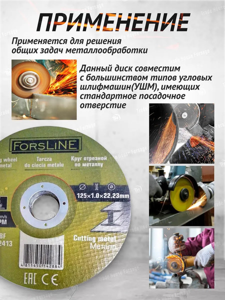 Изображение товара Набор отрезных дисков ForsLine FL-CW705 (60996), (10шт)